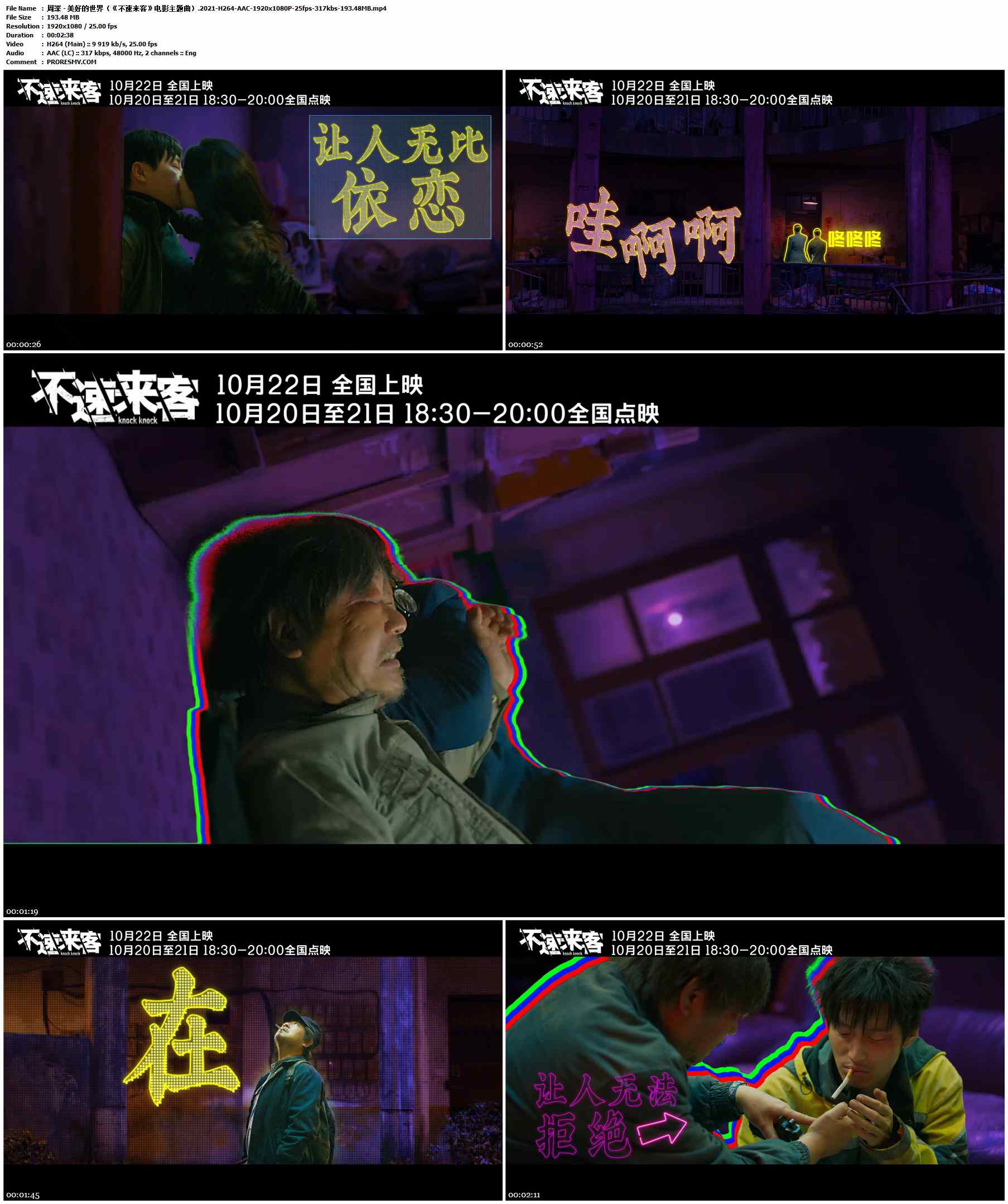 周深 - 美好的世界（《不速来客》电影主题曲）.2021-H264-AAC-1920x1080P-25fps-317kbs-193.48MB官方MV_高清MV